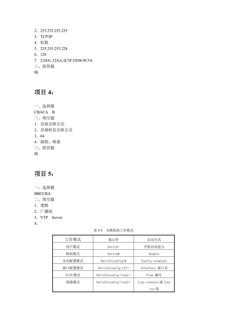 网络技术习题课后答案.doc_第2页