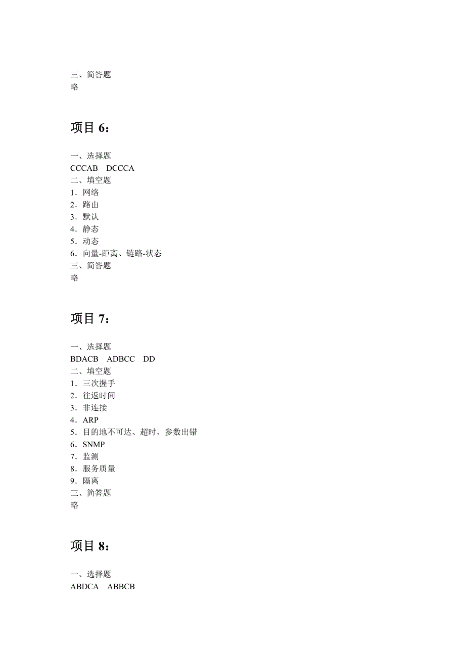 网络技术习题课后答案.doc_第3页