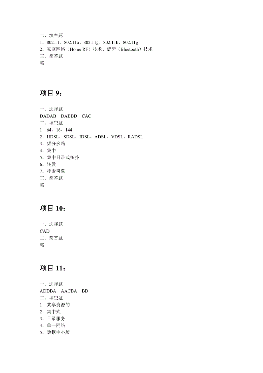 网络技术习题课后答案.doc_第4页