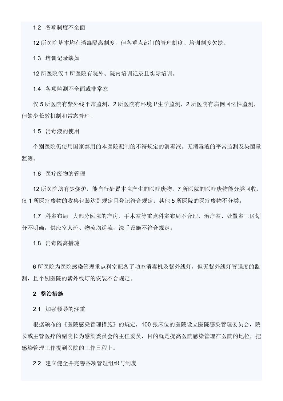 院感存在问题_第3页