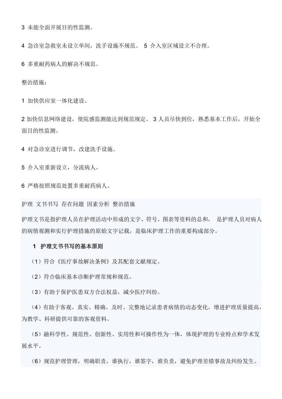 院感存在问题_第5页