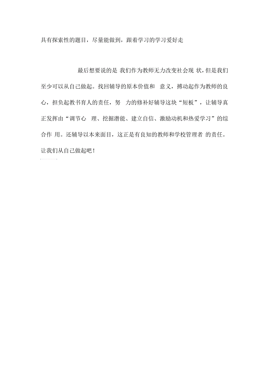 《教学基本功之作业与辅导》学习感悟_第4页