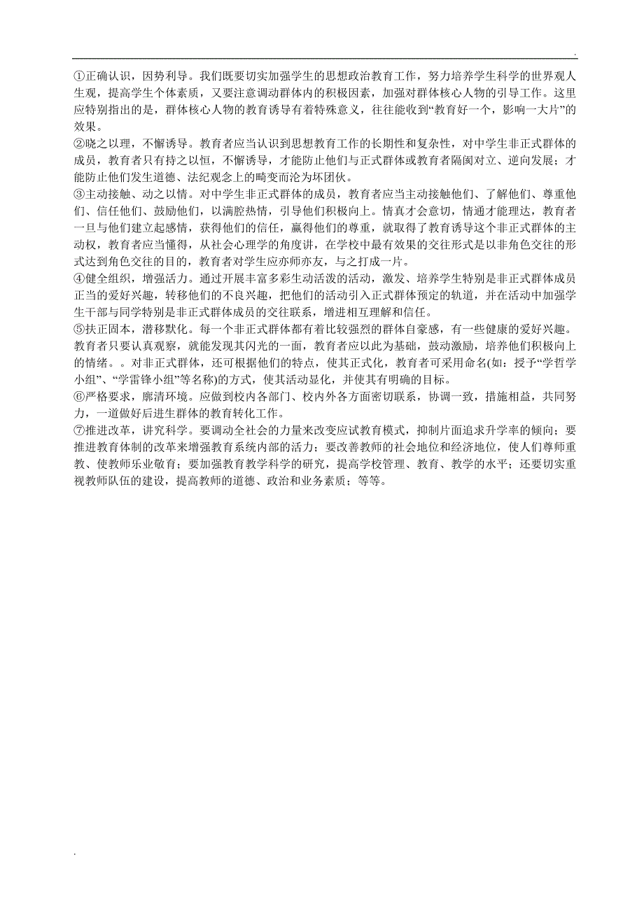 江南大学《班主任工作技能》大作业_第4页