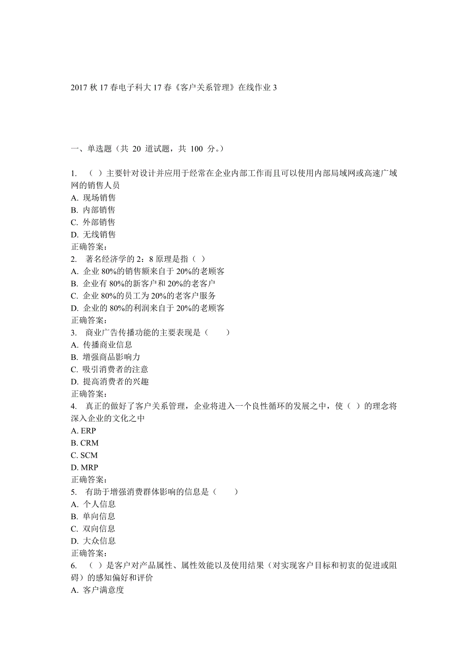 电子科大17春《客户关系管理》在线作业_第1页