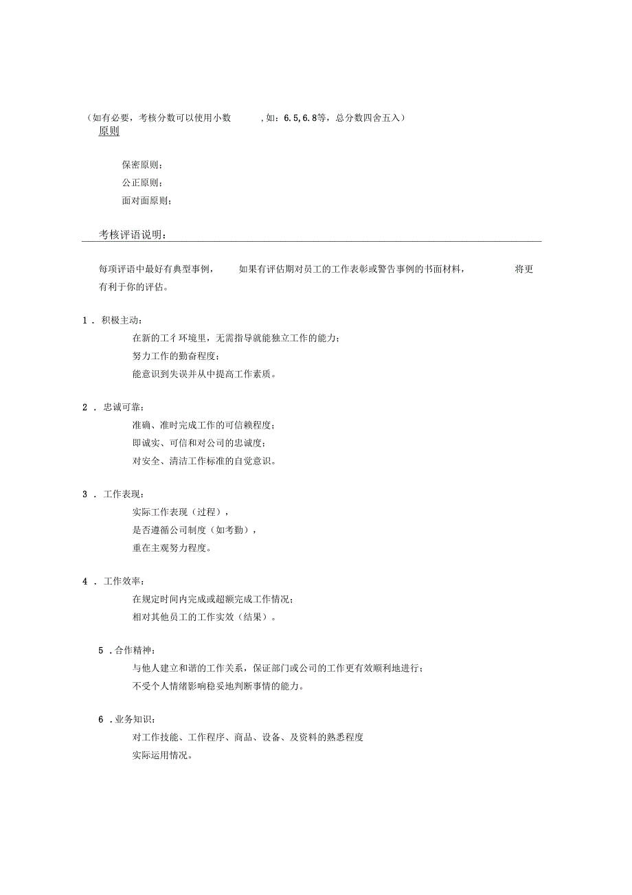 员工考核评价_第2页