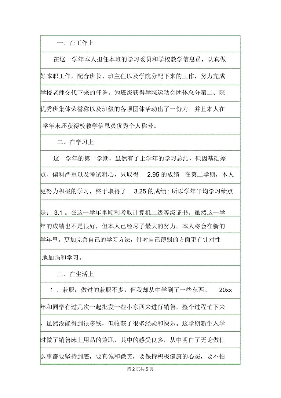 大学生个人年终工作总结年终工作总结.doc_第2页