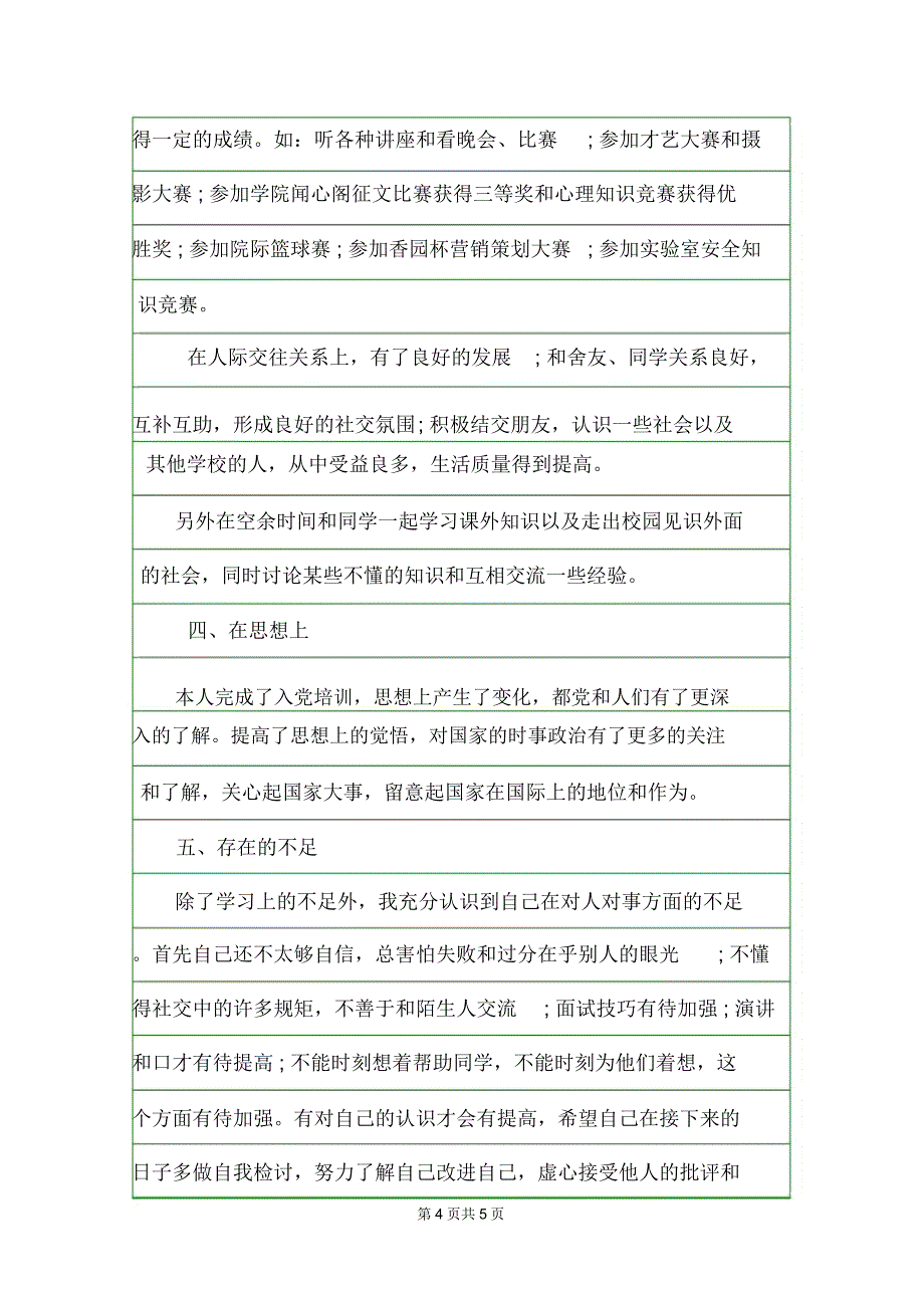 大学生个人年终工作总结年终工作总结.doc_第4页