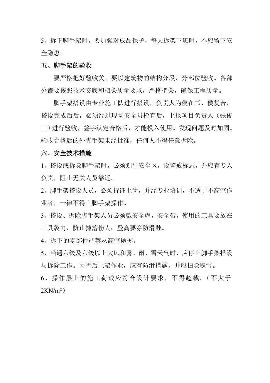 双排脚手架施工方案.doc_第4页