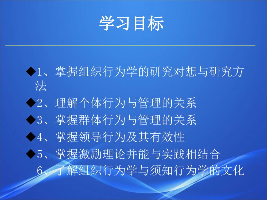 自学考试组织行为学第十五章_第2页