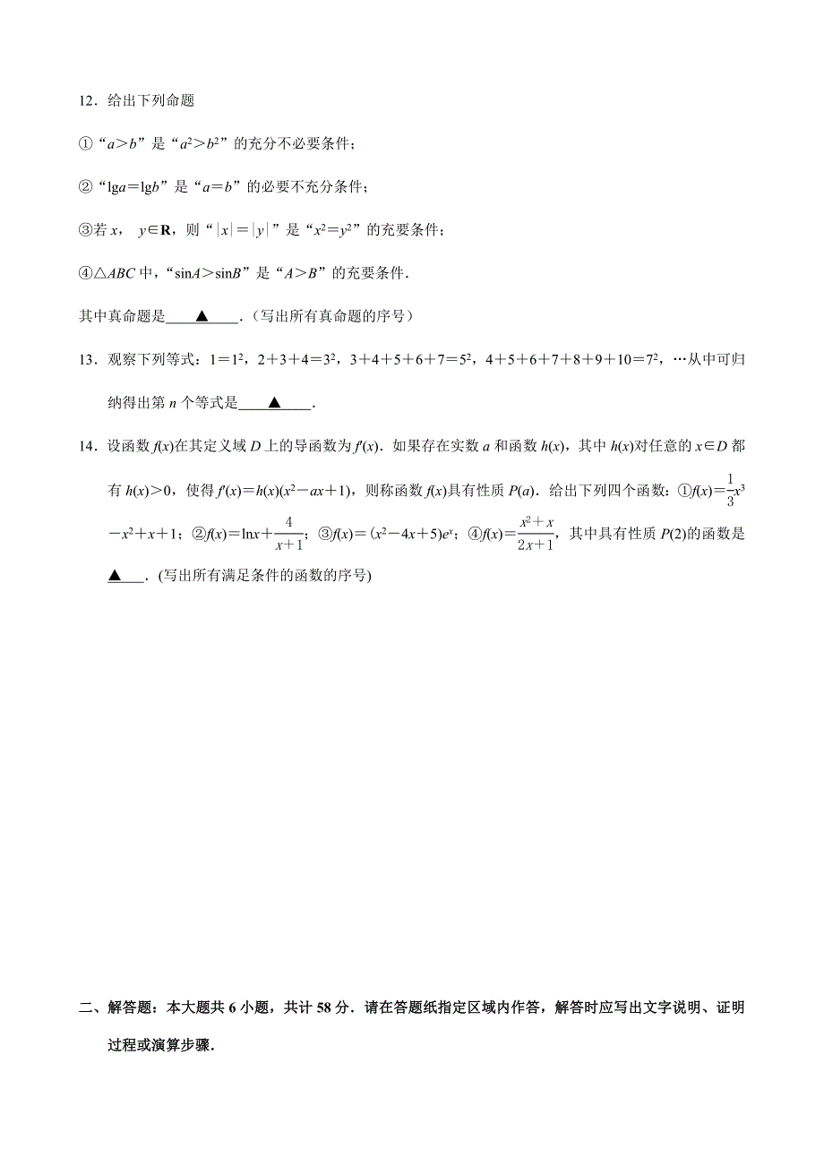 南京市人教版数学高二期末调研文科_第2页