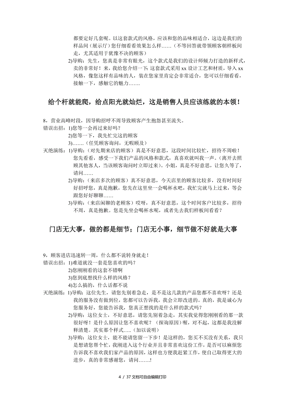 楷模木门销售语录汇总_第4页