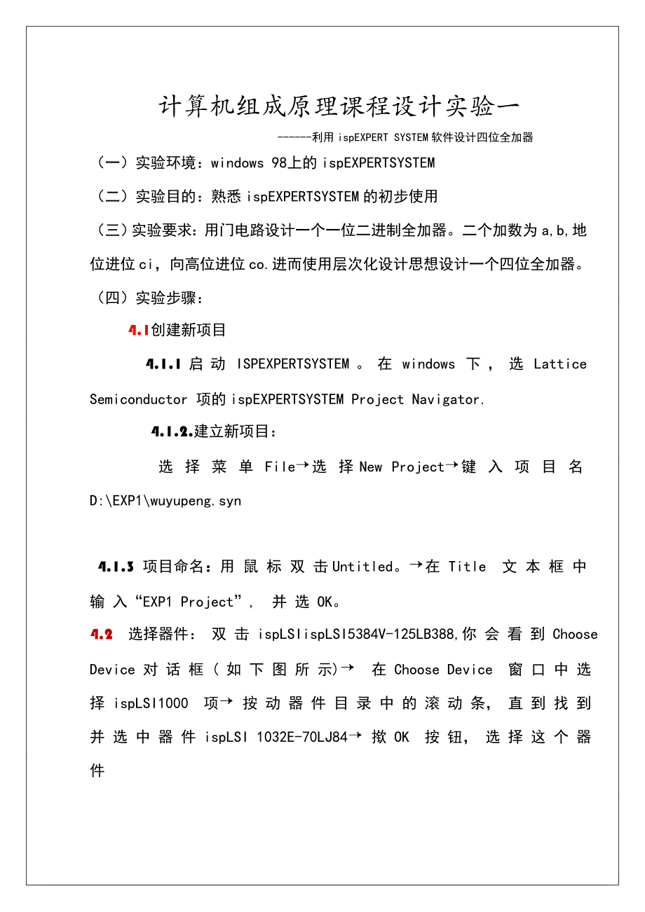 计算机组成原理课程设计实验报告_第2页