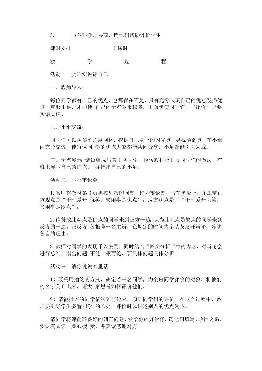 三年级上册思品与社会教案.doc_第5页