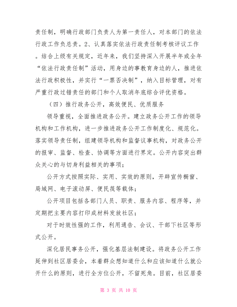 街道办事处推进依法行政工作情况调研报告_第3页