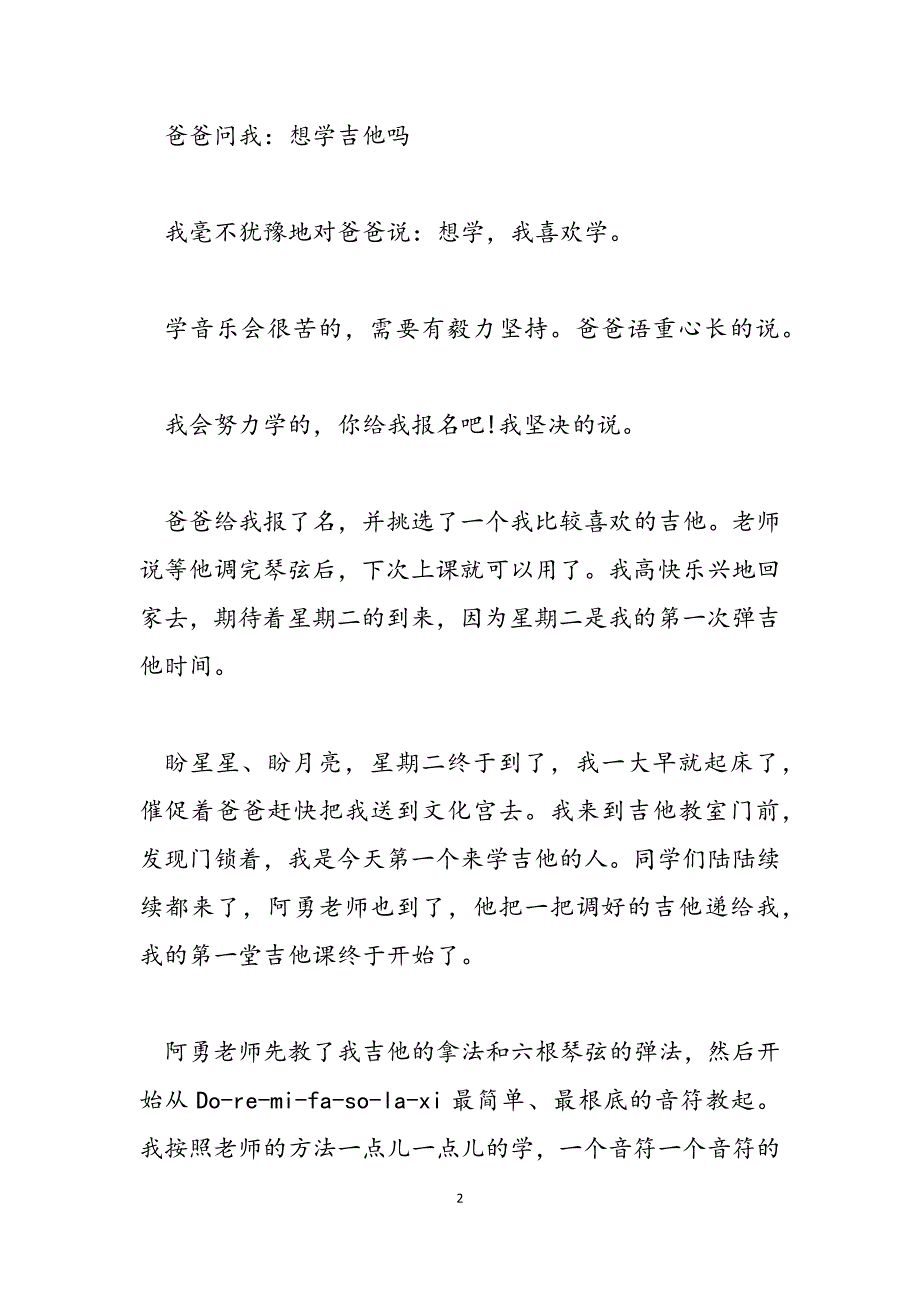 2023年寒假假期周记500字初中 周记400字初中.docx_第2页