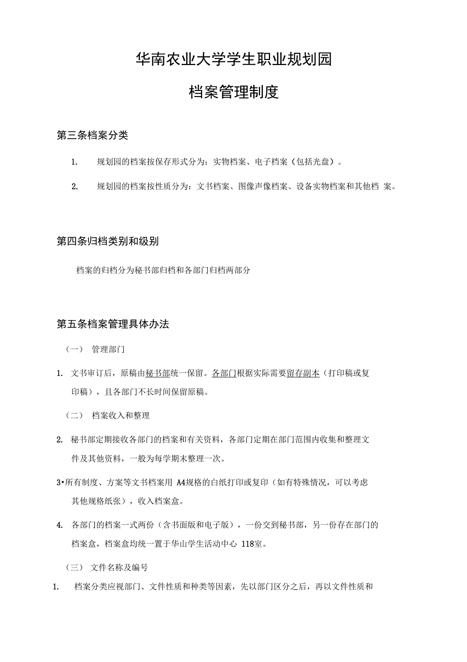 大学学生职业规划园制度精编(34页)_第3页