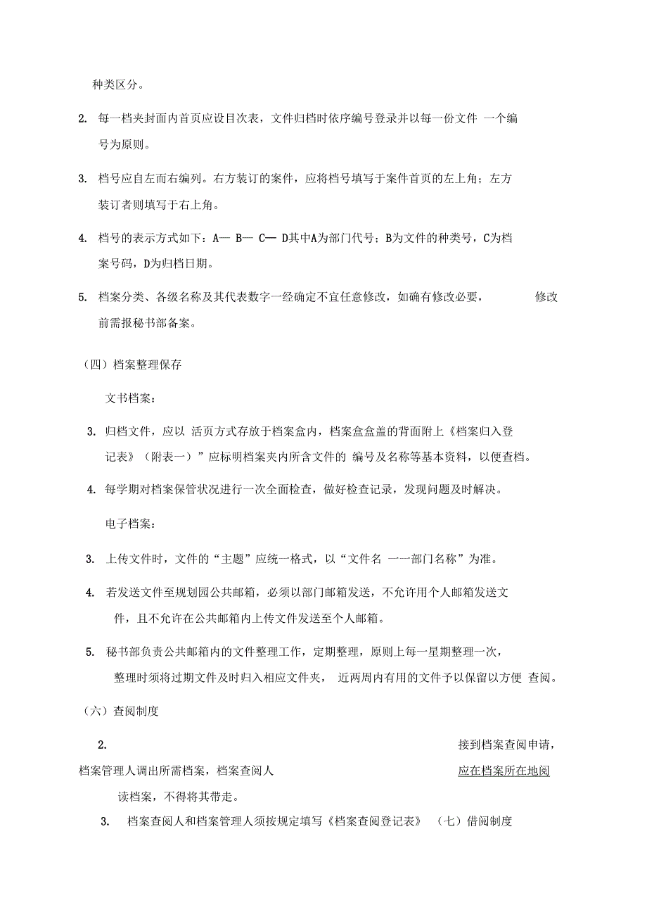 大学学生职业规划园制度精编(34页)_第4页