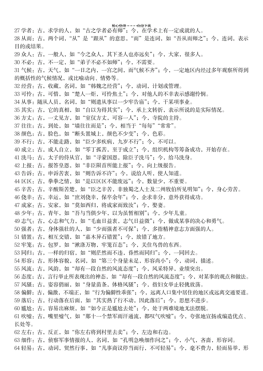 文言文资料_中学教育-中考_第4页