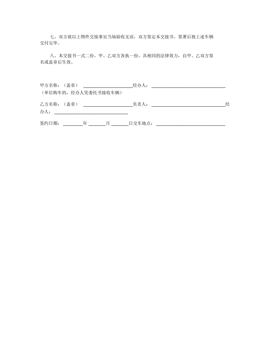 车辆交接书(二)_第2页