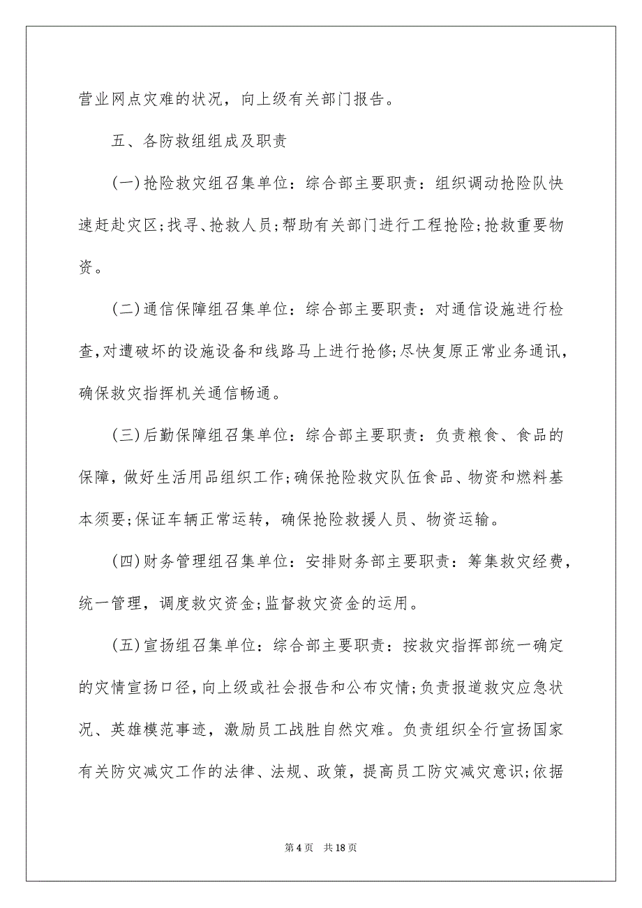 银行应急预案_第4页