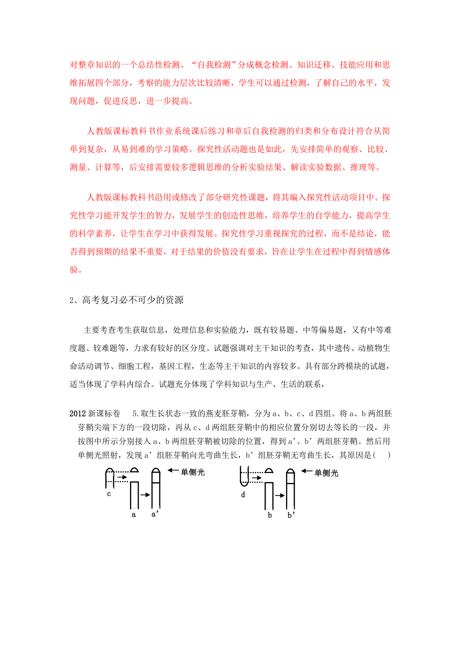 浅谈高中生物新教材作业系统在教学中的作用2_第3页