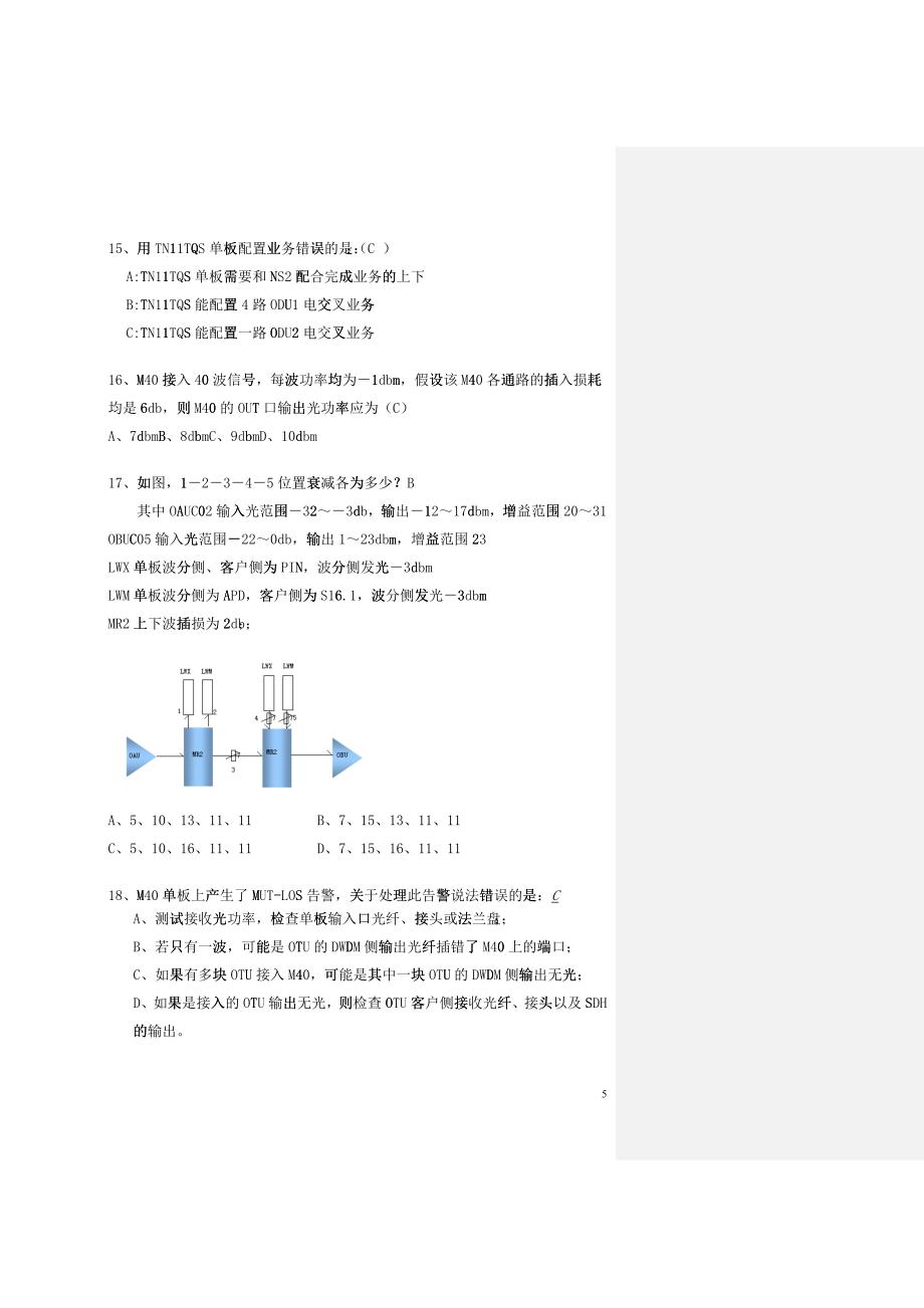 第二次选拔传输专业试题答案XXXX0918_第5页