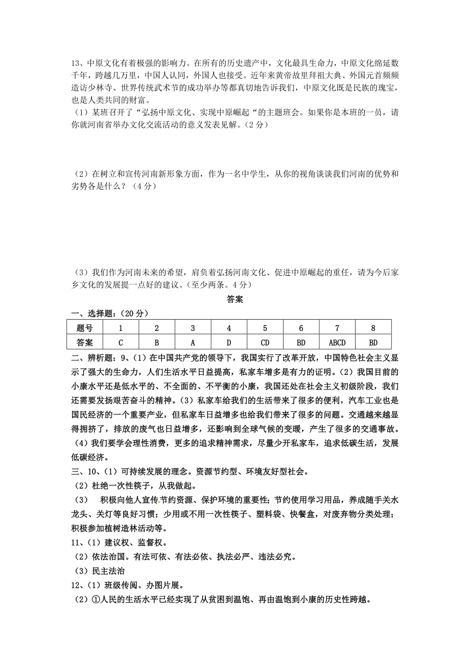 九年级思想品德期末测试题 北师大版_第4页