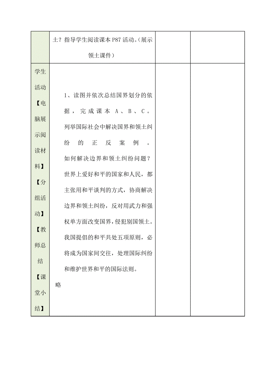 七年级地理上册《第五章发展与合作》教案新人教版_第4页