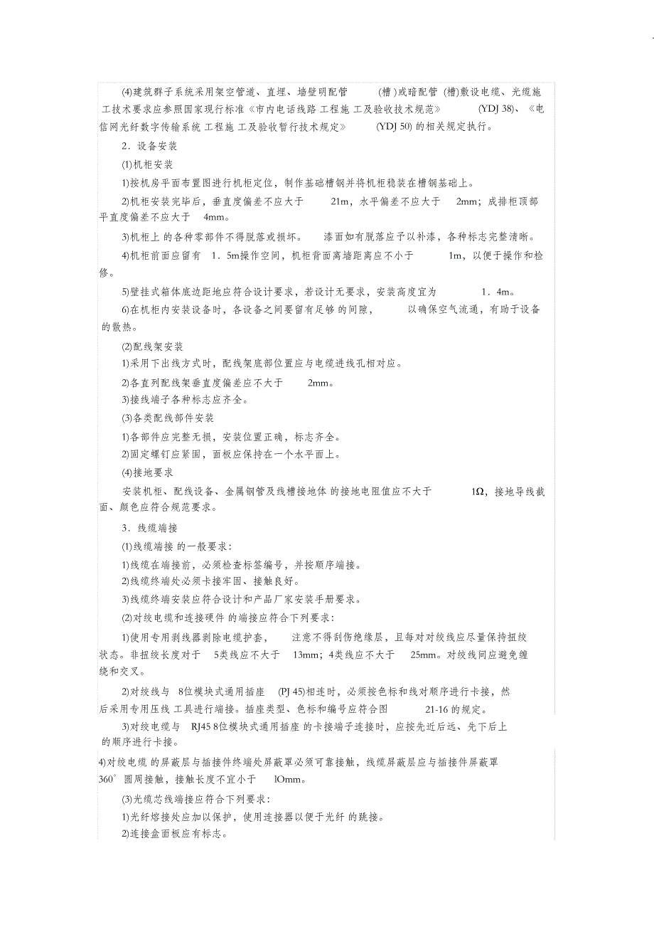 （精编）弱电综合布线施工技术交底_第3页