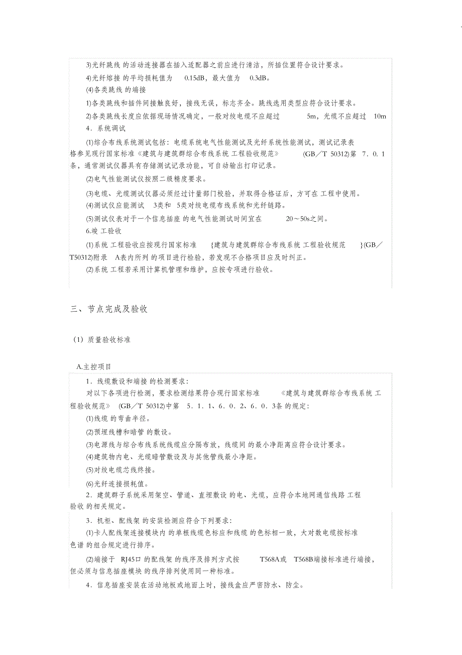 （精编）弱电综合布线施工技术交底_第4页