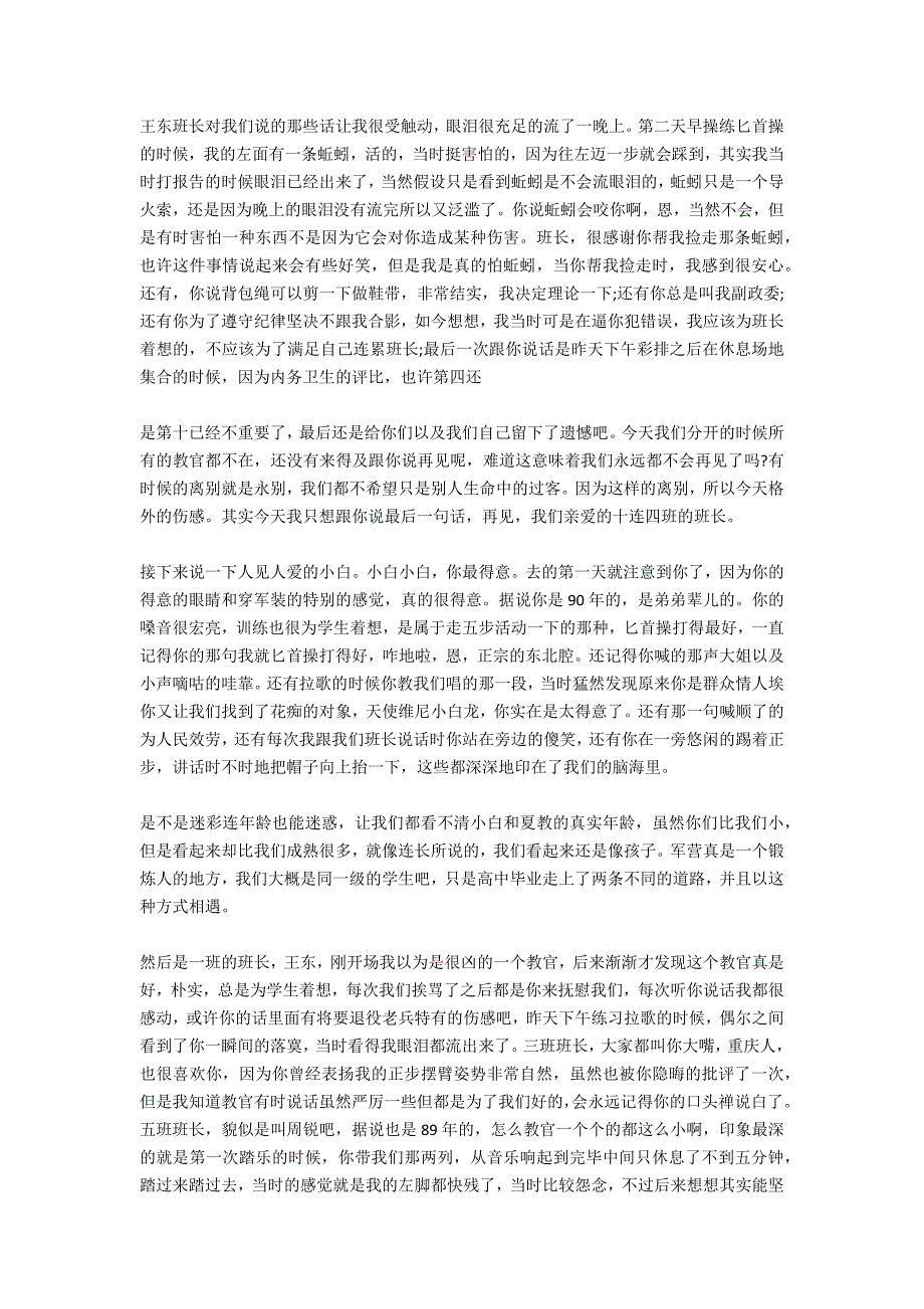 新学期90年后军训心得体会_第2页