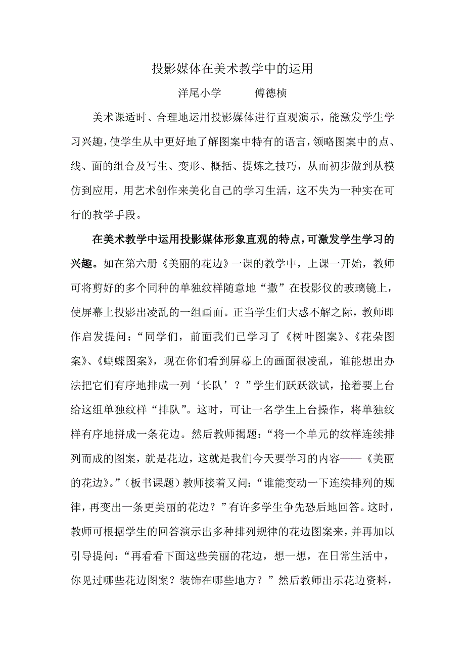 投影媒体在美术教学中的运用.doc_第1页