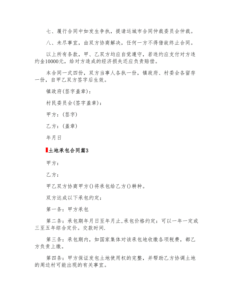 2022年土地承包合同4篇(多篇汇编)_第3页