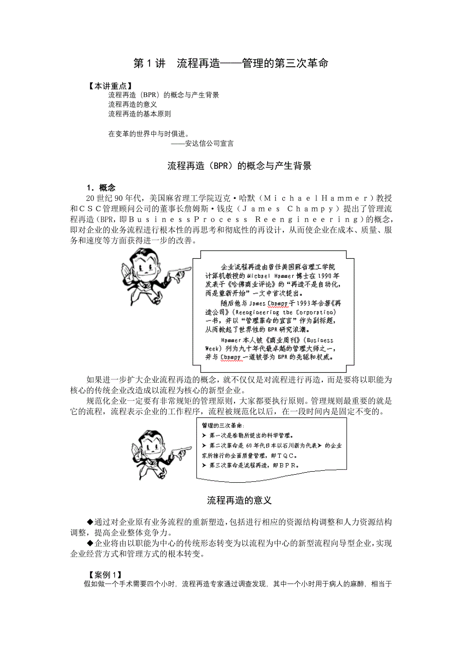 管理流程设计与管理流程再造65126.doc_第1页