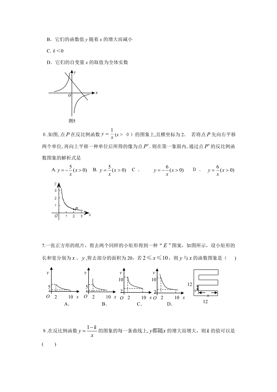 初中中考反比例函数应用题_第2页