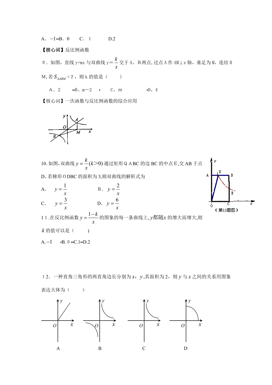 初中中考反比例函数应用题_第3页