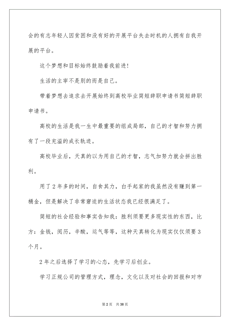 2023年班长辞职申请书4范文.docx_第2页