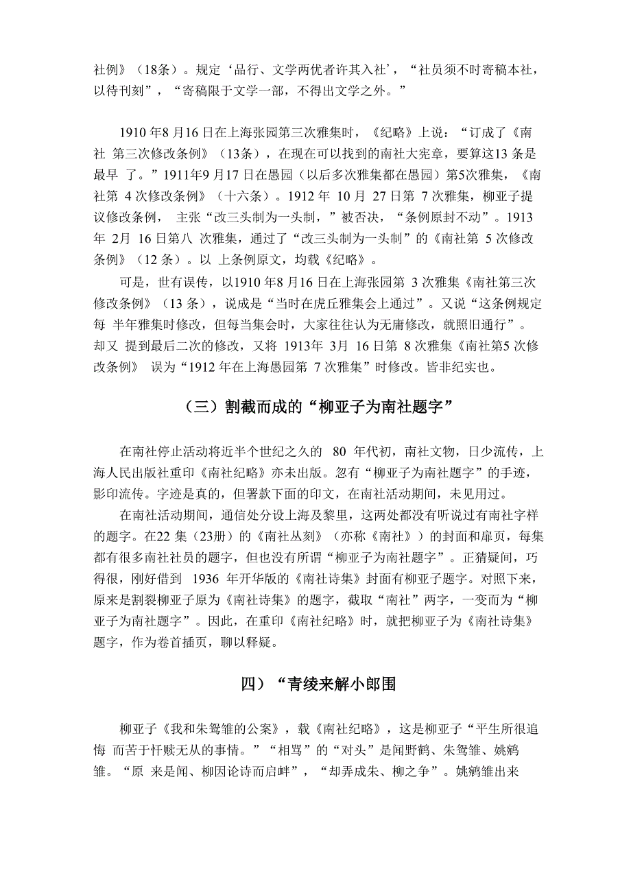 南社见闻录实_第3页