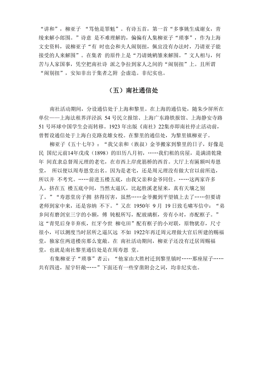 南社见闻录实_第4页