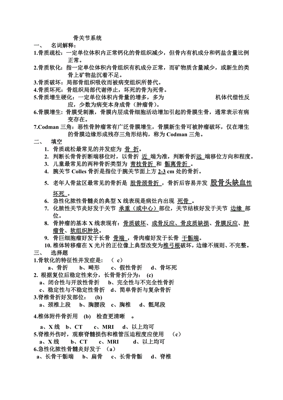 医学影像学期末试题题库.doc_第1页