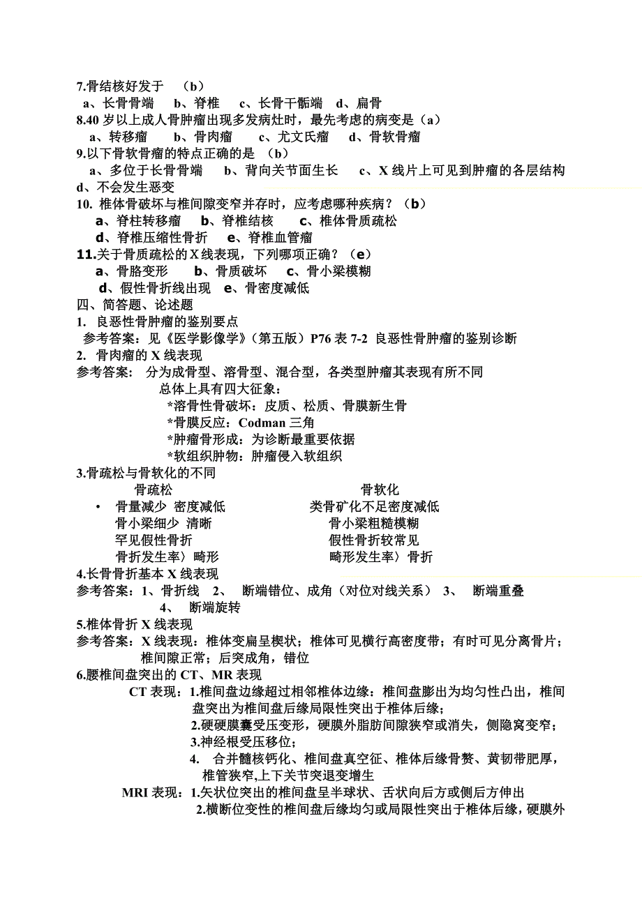 医学影像学期末试题题库.doc_第2页