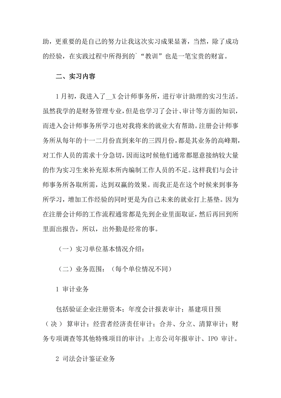 精选审计的实习报告三篇_第4页