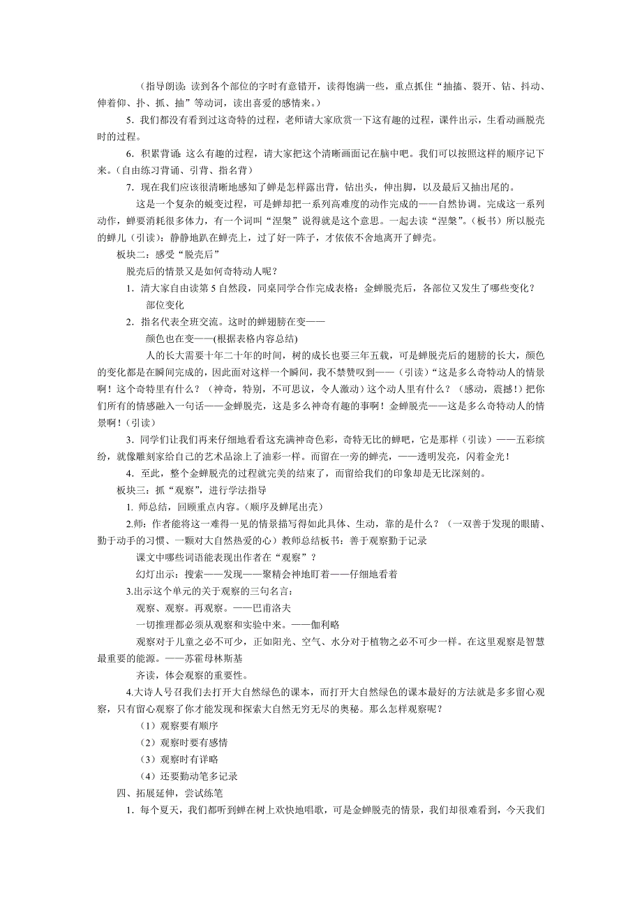 金蝉脱壳教案.doc_第3页