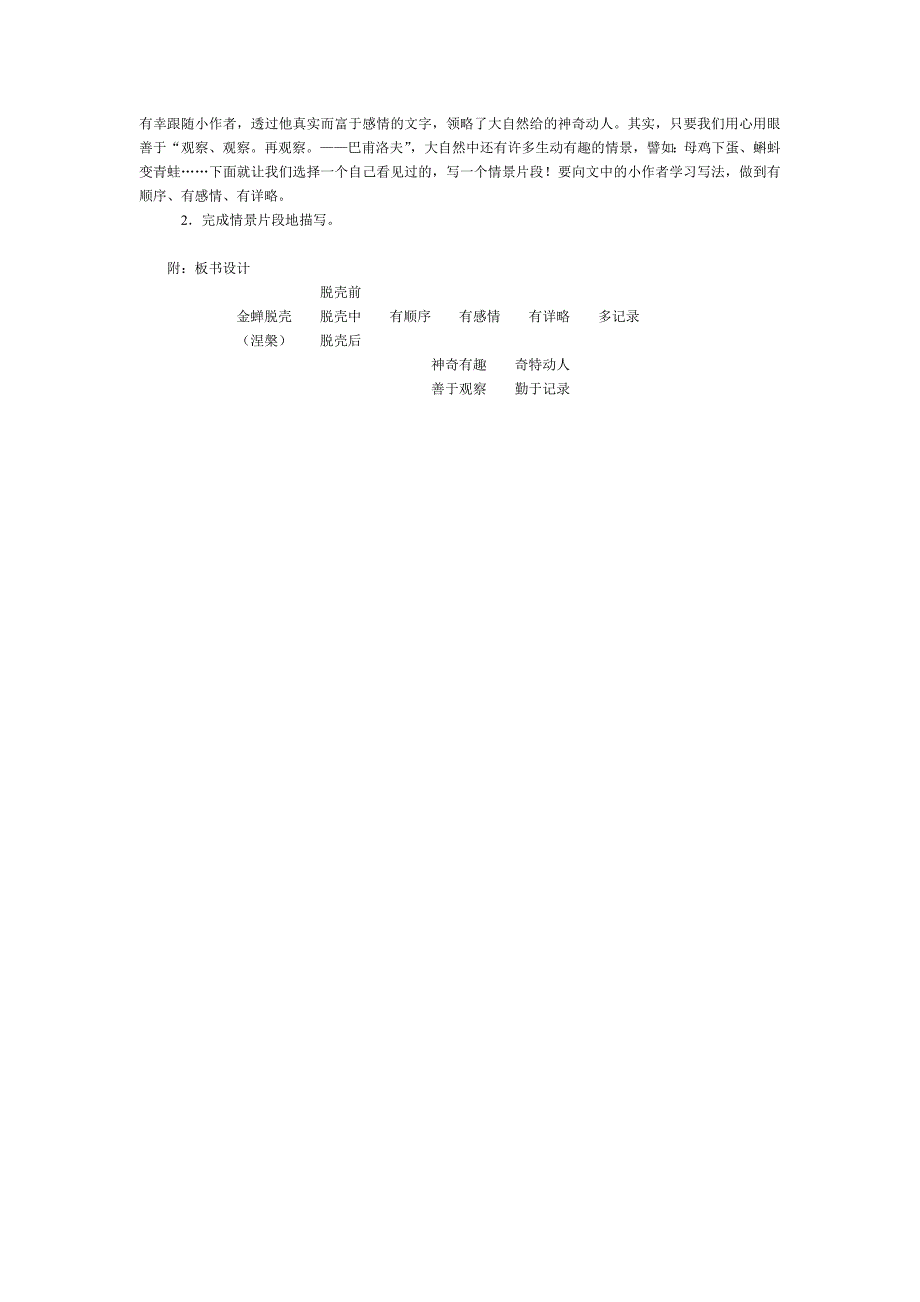 金蝉脱壳教案.doc_第4页