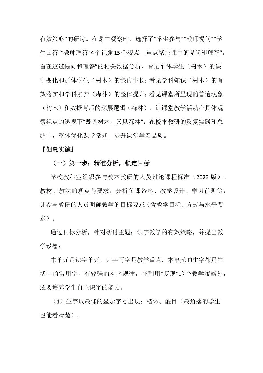 语文新课标下的教学案例：提问 理答：课堂教学优化的创意实践.docx_第3页