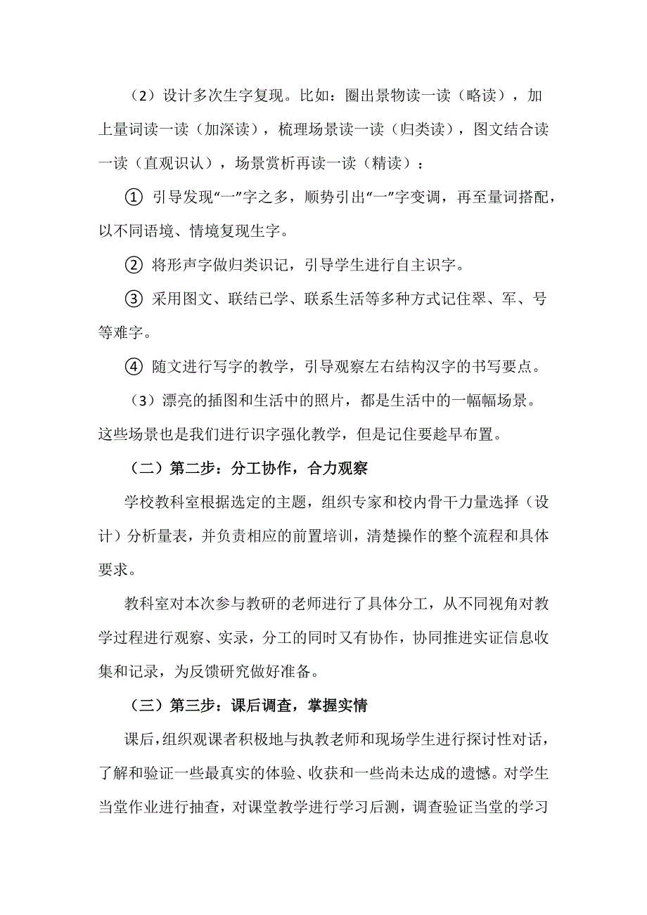 语文新课标下的教学案例：提问 理答：课堂教学优化的创意实践.docx_第4页