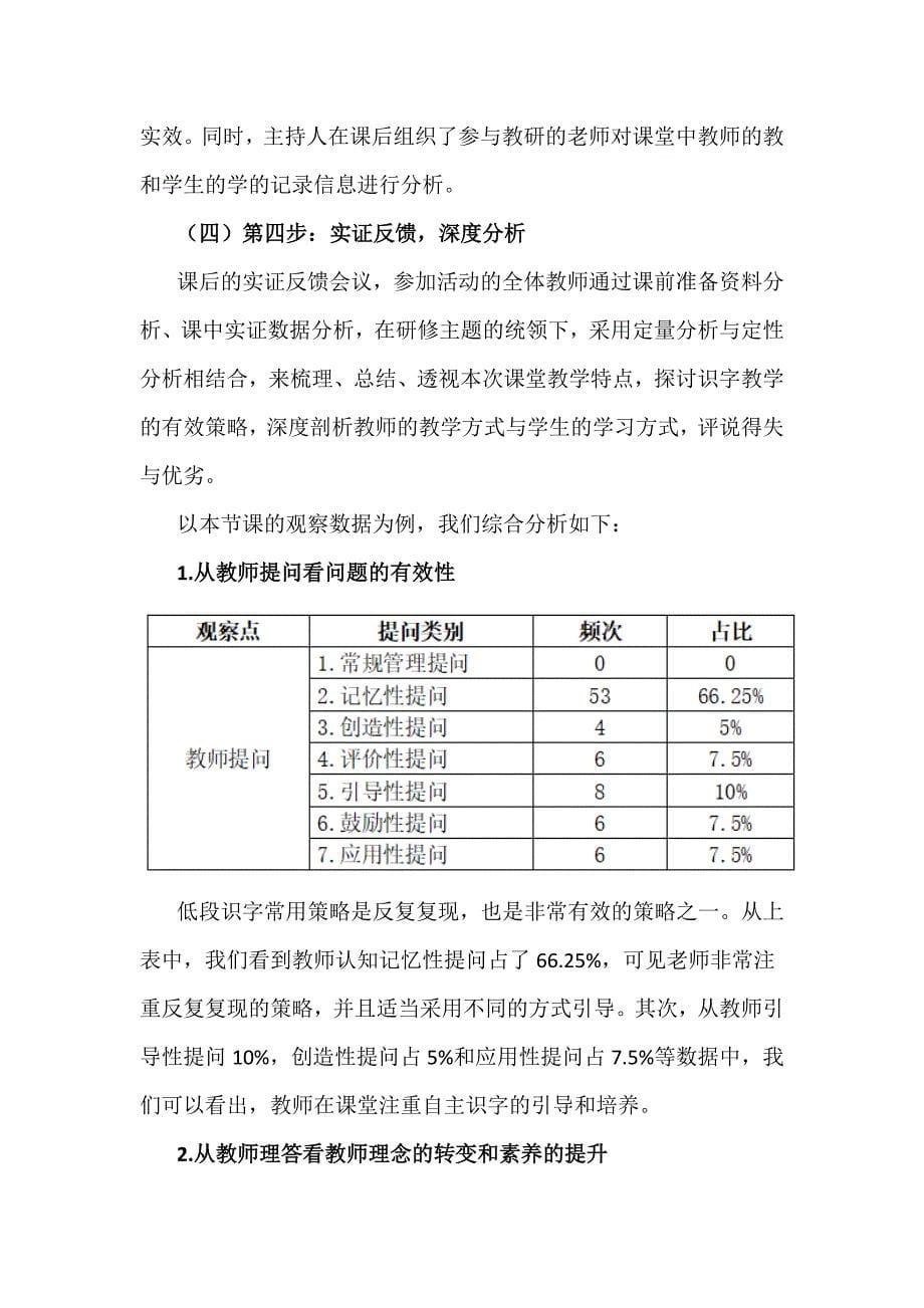 语文新课标下的教学案例：提问 理答：课堂教学优化的创意实践.docx_第5页