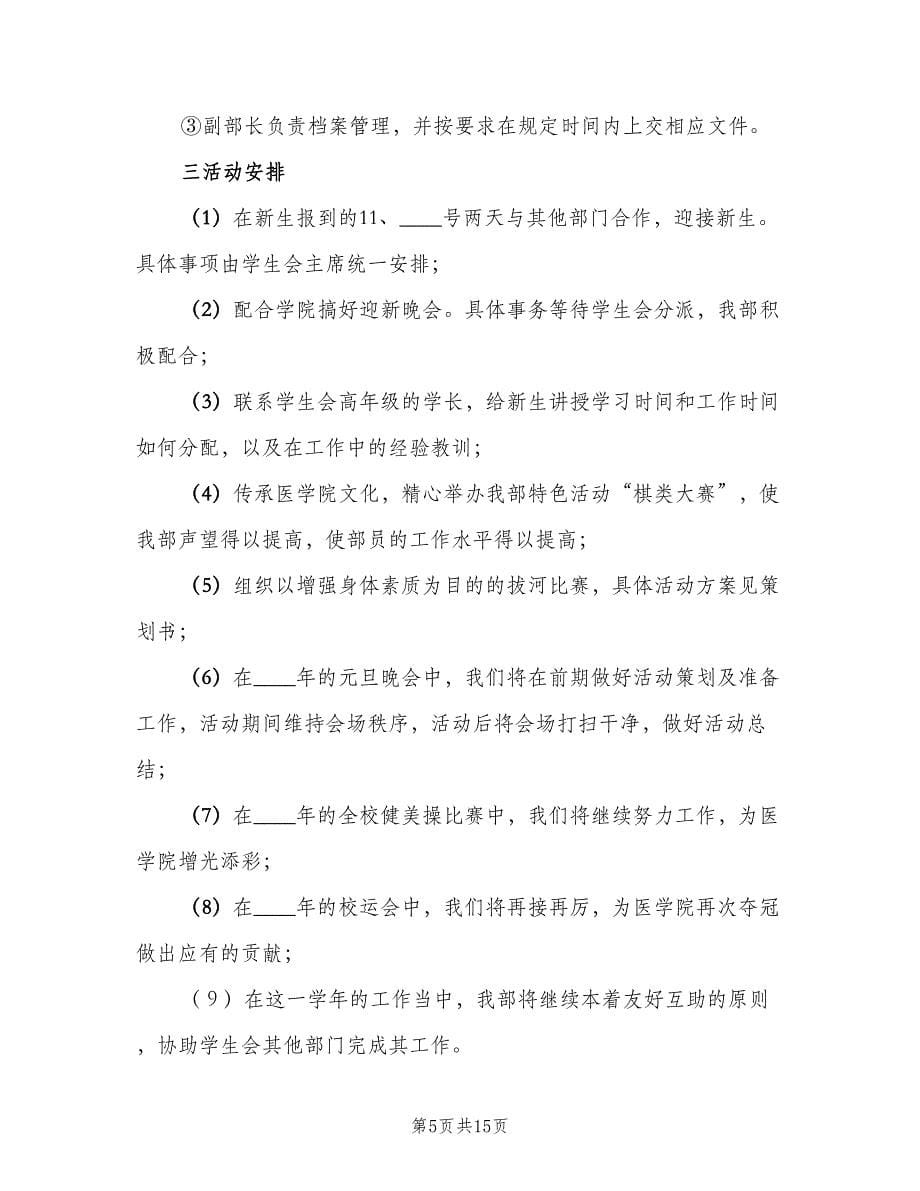 自律会个人工作计划（7篇）.doc_第5页