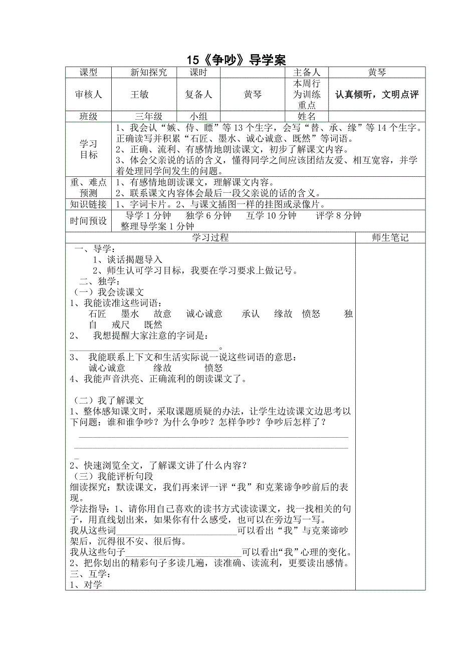 15争吵 (2)_第1页