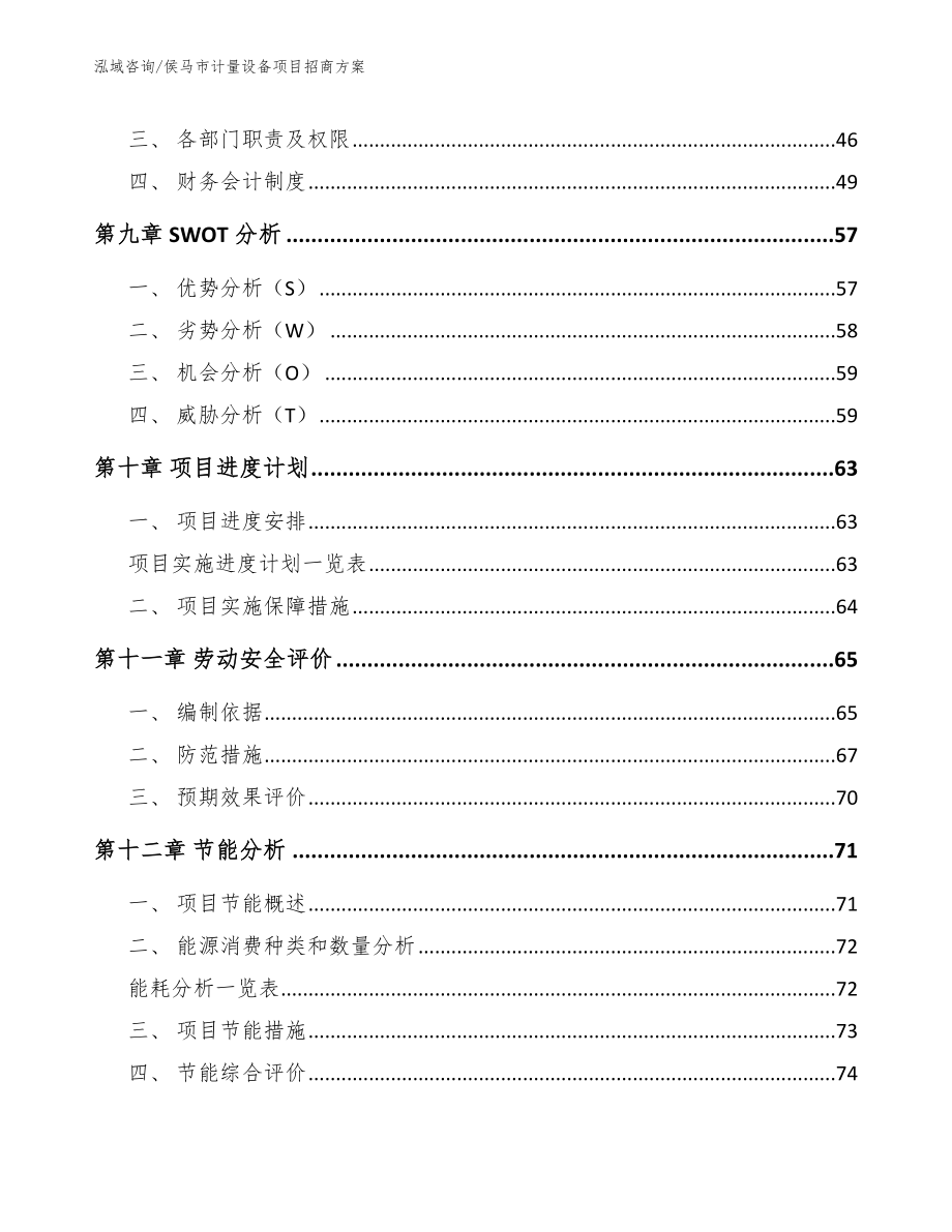 侯马市计量设备项目招商_模板范文_第3页